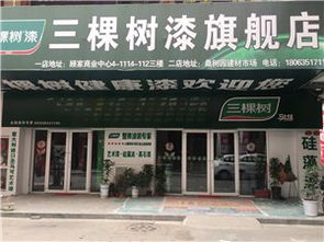 三棵樹漆助力臨清首屆家居建材線上品牌助力會，攜手臨清在線共建鋼材與家居新生態